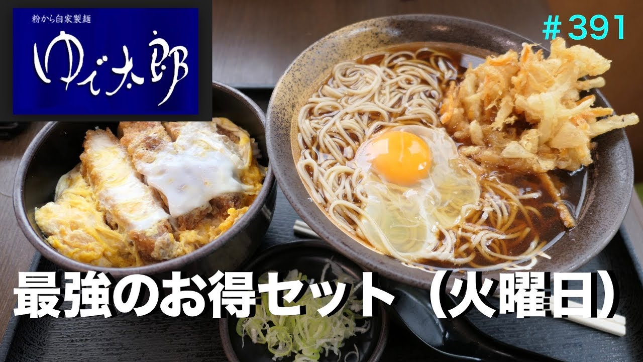 ゆで太郎 26 最強のお得ランチを食す ＃391 【JAPAN SOBA】 - YouTube