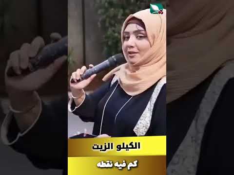 الكيلو الزيت كم فيه نقطه؟