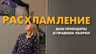 Главное правило порядка в доме🧹