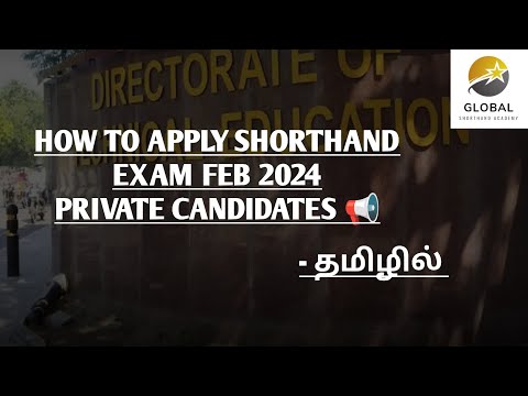 HOW TO APPLY FEB 2024 SHORTHAND TYPEWRITING EXAM IN TAMIL 