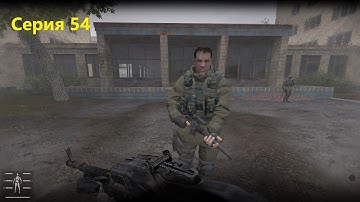 Сталкер Anomaly Redux 1.1 / Прохождение за наёмников (серия 54) / Шов в большой опасности