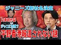 【旧ジャニ新社名決定】Number_i平野紫耀の香港上陸はなぜ日本で報道されないのか?いまさらTOBE批判記事が出てくる…