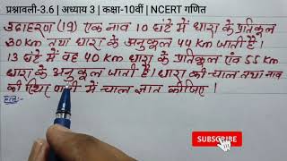 Class 10 NCERT Maths chapter 3 exercise 3.6 example 19 in Hindi | Net Worth