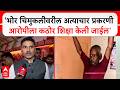 Yogesh Kadam On Bhor Girl Case : पुण्यातील घटना ही निषेधार्थ, आरोपीला कठोर शिक्षा केली जाईल