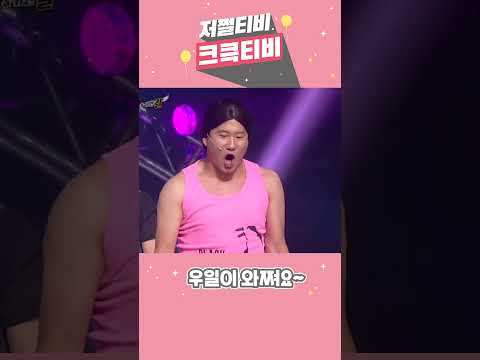 [저쩔티비 크큭티비] 팀을 위한 길 : 우일이형 등장 모음 l KBS방송