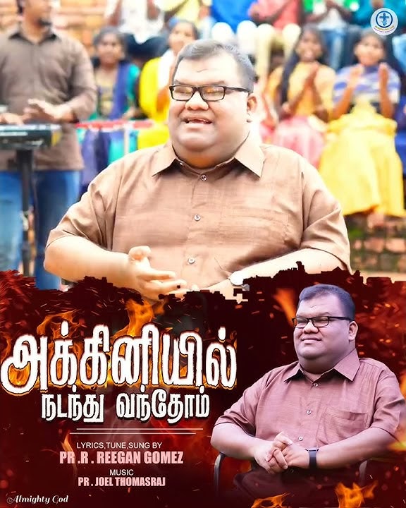 Akkiniyil Nadanthu Vanthom | Pas.R.Reegan Gomez | Tamil Christian Song |