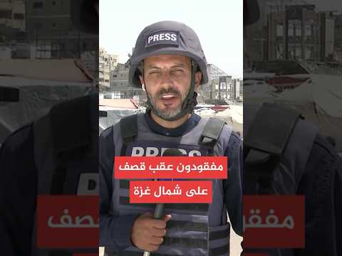 مفقودون بينهم أطفال عقب قصف إسرائيلي على منازل بقطاع غزة