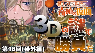 Newニンテンドー3DS LL /レイトン教授と奇跡の仮面 レイトン教授と奇跡の仮面プラス