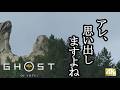 Ghost of Yōtei ボイロ実況プレイ Part30【ゴーストオブヨウテイ 4k VOICEROID実況】
