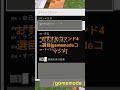 おすすめコマンド4選目[gamemodeコマンド]作ってみた #マイクラ #クリエ #建築 #マイクラ建築 #クリエイティブ #コマンド #ショート