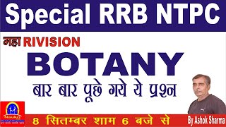 Complete Botany Marathon/General Science MCQ//RRB//Group-D//NTPC/By Ashok Sharma//27