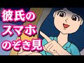 【アニメ】嫉妬深い女性の特徴/彼氏が他の女性と話すことを許さない彼女