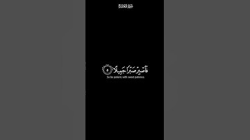 فاصبر صبرا جميلا   كرومات شاشة سوداء القران الكريم   القارئ اسلام صبحي