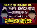 【2ch修羅場・黒い話】「伝説の92」に並ぶ逸材、現る!悪意の酢責めでこのままじゃ●される!!【ゆっくり実況】