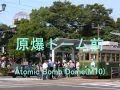 「花唄」の曲で広島電鉄本線・宮島線の駅名を歌います。の電停合成版