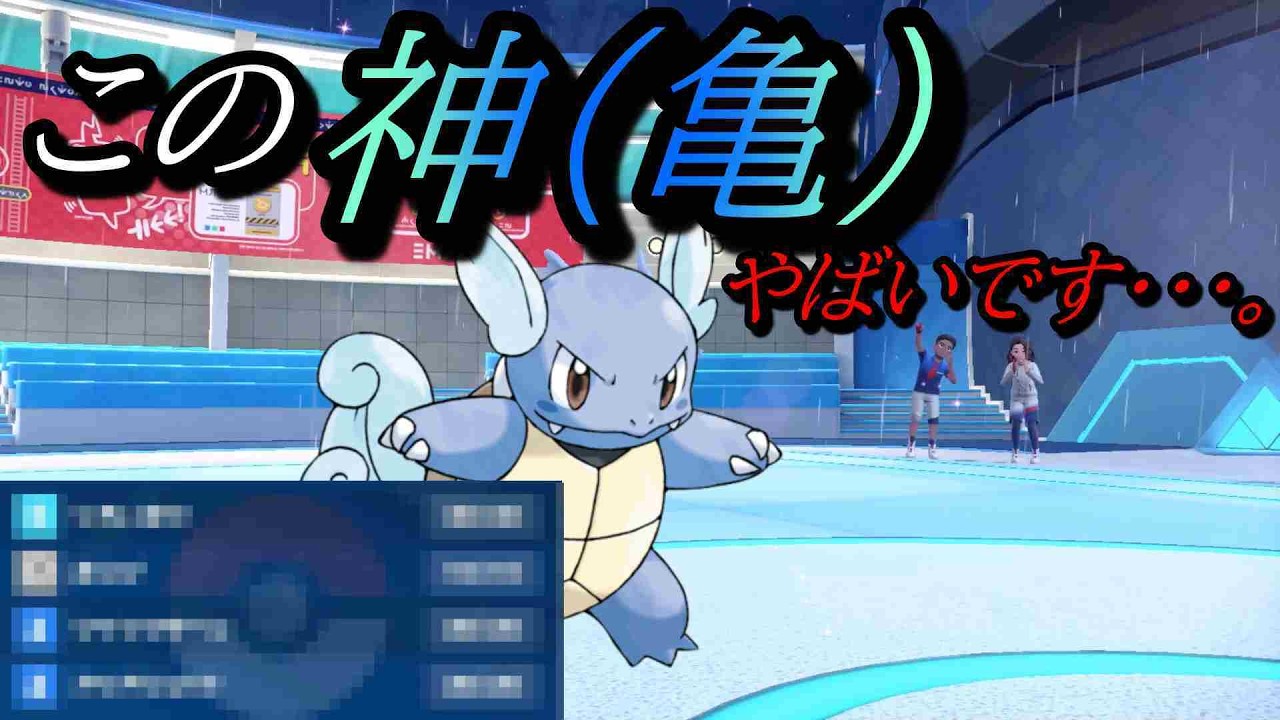 【ポケモンSVランクマ実況】耐久性もあって優秀な技を覚える「カメール」が神（亀）すぎた