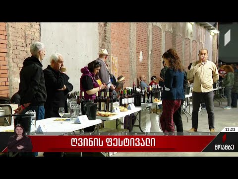 ღვინის ფესტივალი თბილისში