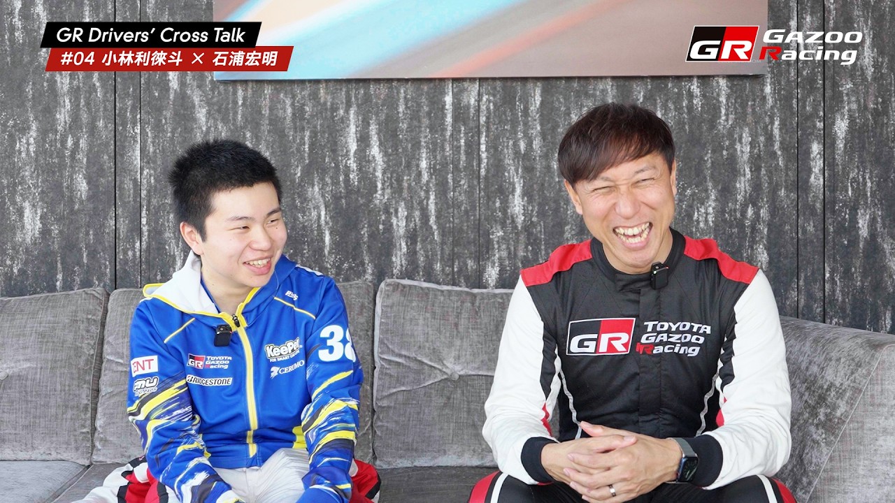 GR Drivers' Cross Talk | #04 小林利徠斗 × 石浦宏明