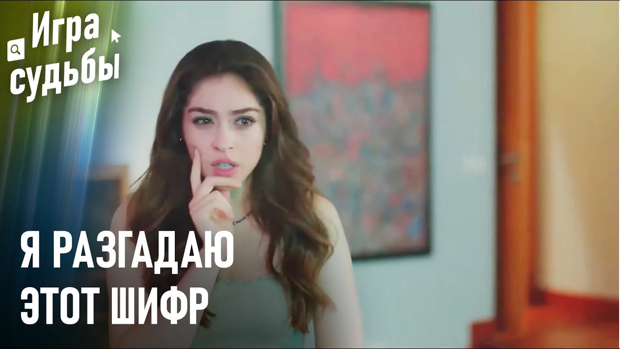 Ада Вышла На След Тайны Боры | Игра судьбы