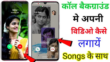 How to set call background video with songs