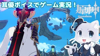 【原神】#169 Ver.4.1編その22！残りの世界任務とかデートイベントとかする～？(*‘ω‘ *)？耳優ボイスでゲーム実況！