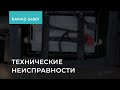 2.1.19. KAMAZ-54901. Технические неисправности. Обучение экономичному вождению