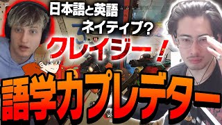 ta1yoの語学力に海外プレイヤーが驚愕【Apex Legends】