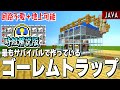 【1.20.2】解説者本人がサバイバルで一番作った超簡単なアイアンゴーレムトラップ解説【マイクラ 時短解説版 鉄回収機 JAVA】