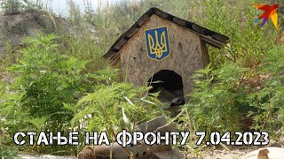 Стање На Фронту 7.04.2023