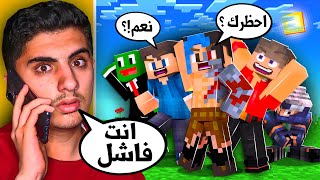 عملت مقلب مع كل يوتيوبرز ماين كرافت ? | بعتت رسائل محرجة 