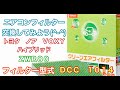 エアコンフィルター　トヨタ　ノア　VOXY　ハイブリッド　ZWR80　交換