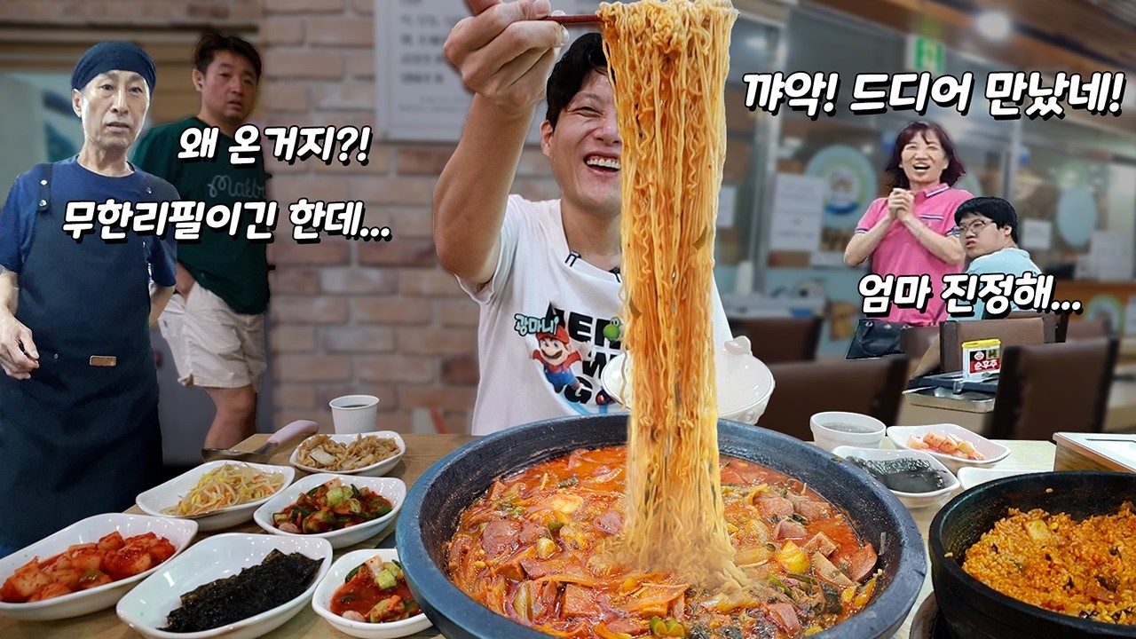 "7년만에 만난 그녀… 근데 아들이?!" 61년 전통 대왕돌판부대찌개 폭풍 먹방!