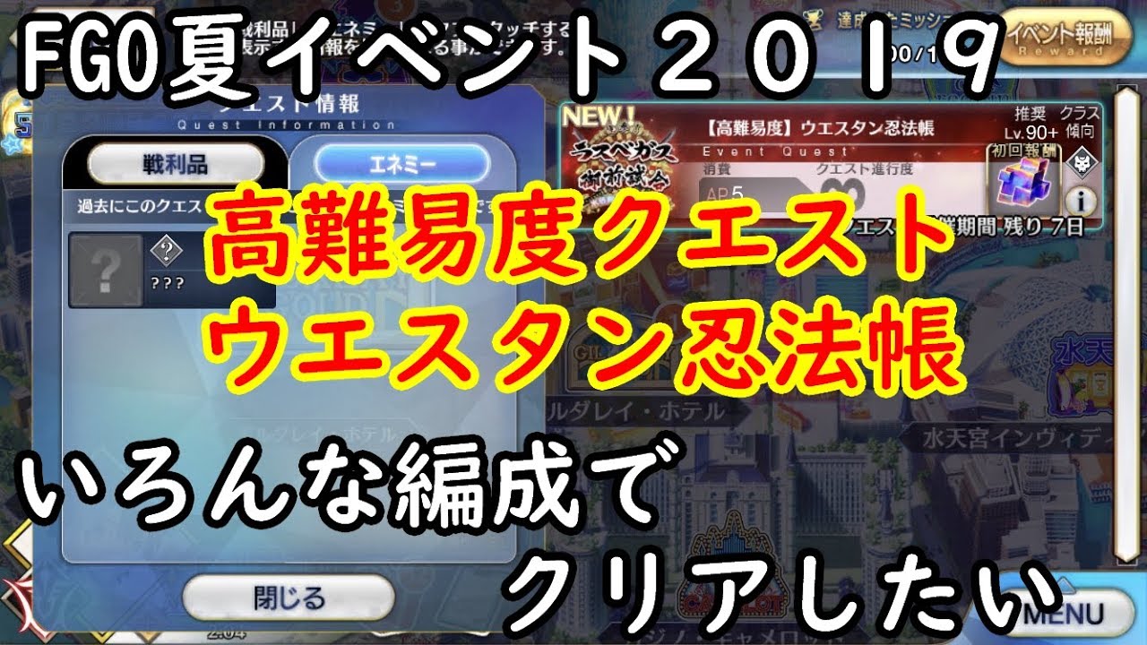 泥酔攻略 Fgo攻略 夏イベ19高難易度クエストを攻略したい Youtube 泥酔攻略 Fgo攻略 夏イベ19高難易度クエストを攻略したい Youtube