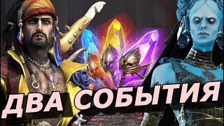 Raid: Сифи + Арманз 🔥🔥 Два События На Крутых Легенд (Новости) 📣