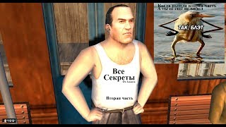 Все секреты игры MAFIA - Вторая часть.