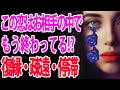 【ズバリ出しました⚠️】復縁・連絡がない・疎遠・進展しない恋をされている方。あの人の中でこの恋はもう終わっているのか。ハッキリと結果を出させて頂きました‼️