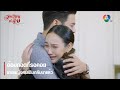 อ้อมกอดที่รอคอย นายหญิงคนเดิมกลับมาแล้ว | ตอกย้ำความสนุก วงเวียนหัวใจ EP.15 | Ch7HD