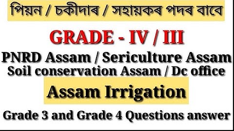 PNRD/soil conservation/Sericulture Dc office grade 3 and grade 4 exam questions paper 2021