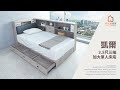 時尚屋 凱爾3.5尺三抽加大單人床底 (不含床頭箱+床墊-床頭櫃) product youtube thumbnail