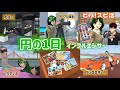 円の1日(インフルエンサー)【サクラスクールシミュレーター】