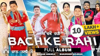 BACHKE RAHI { Album } l Balkar Ankhila l Manjinder Gulshan l Video Jukebox l  New Songs 2022 l Anand