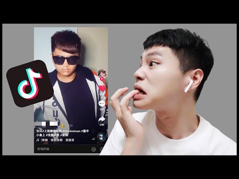 來看抖音尷尬影片!!!|超爆笑請慎入!!!【耀搞笑】