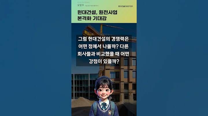 현대건설, 원전사업 본격화 기대감 #20250704#주식#증권정보#주식정보
