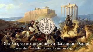 Video thumbnail of "Thourios - Greek revolutionary song "Θούριος""