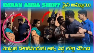 imran Anna Shirt పైన అమ్మాయి వెంట్రుక దొరికినందుకు అక్క పెద్ద లొల్లి చేసింది | Pareshan Family