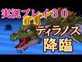 【3DS】ドラゴンクエストVII～エデンの戦士たち～実況プレイ第30回目