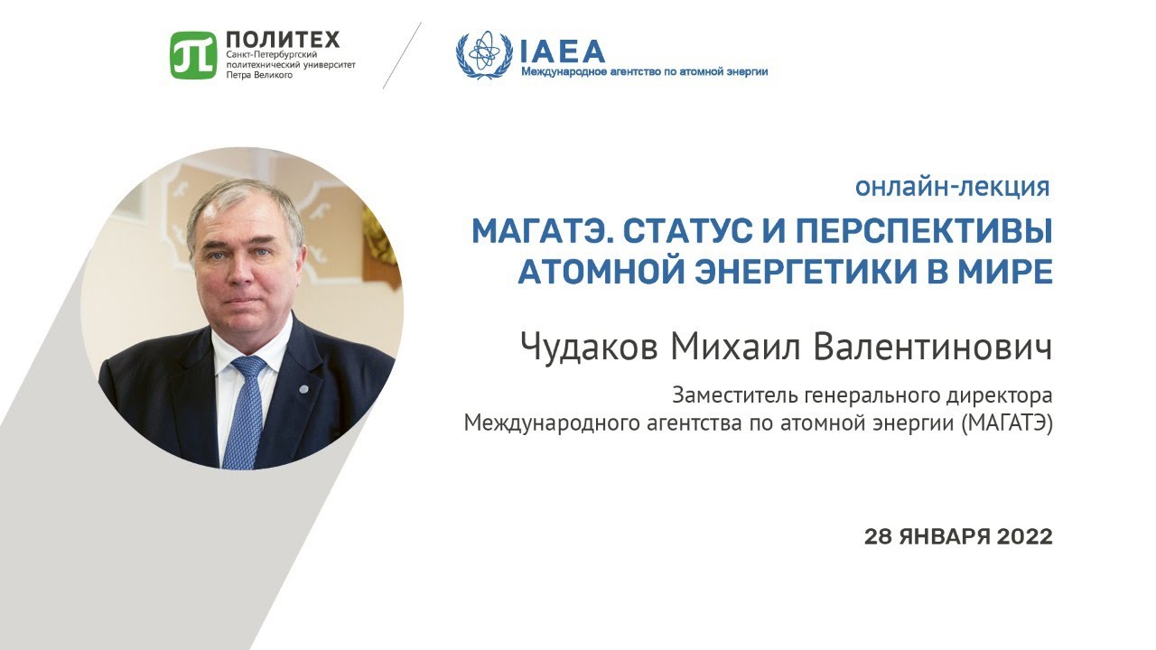 Onlajn Lekciya Magate Status I Perspektivy Atomnoj Energetiki V Mire Youtube