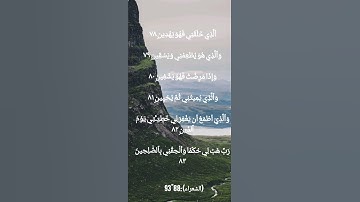 من الآية 88 إلى الآية 93 سورة الشعراء