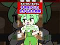 ミスドのもっちゅりん子供をダシにたかられた結果… #ボカロ #初音ミク #重音テト #ずんだもん