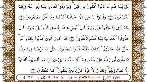 سورة  الأنعام من الأية  28 -32 بصوت الشيخ على جابر